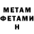 Метадон мёд Meryem Annayewa